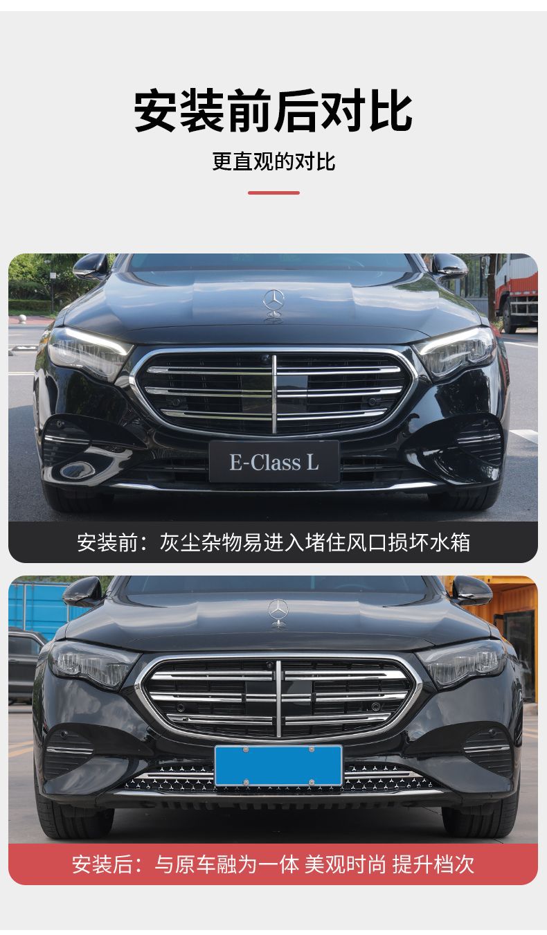 Mercedes-Benz New E-Class E300L/E260L Starry Sky Grille Radiator Insect-Proof Net Protective Cover Modified Decorative Car Accessories
