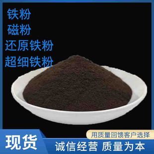 Reduced iron powder superfine iron powder bridge machinery sports equipment counterweight iron sand warm baby heating iron powder magnetic powder