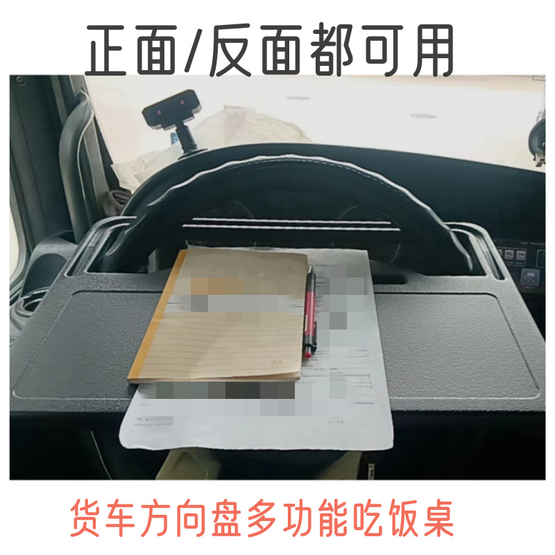 Truck Multifunctional Steering Wheel Small Table Dining Tray Eating Table Liberation Special Model Gray Adjustable Angle Wholesale