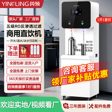 英领净水器家商用直饮水机RO反渗透过滤冰水加热一体机立式净水器