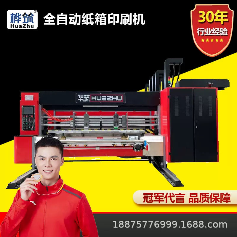 定制纸箱设备全自动水墨印刷开槽模切机机械外包装生产线瓦楞纸