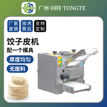 款全自动饺子云吞皮机 不锈钢仿手工擀饺子包子皮机厂家直销