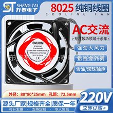 全新  8cm 8025 110 220v 380v滚珠静音散热风扇SF8025AT 2082HBL