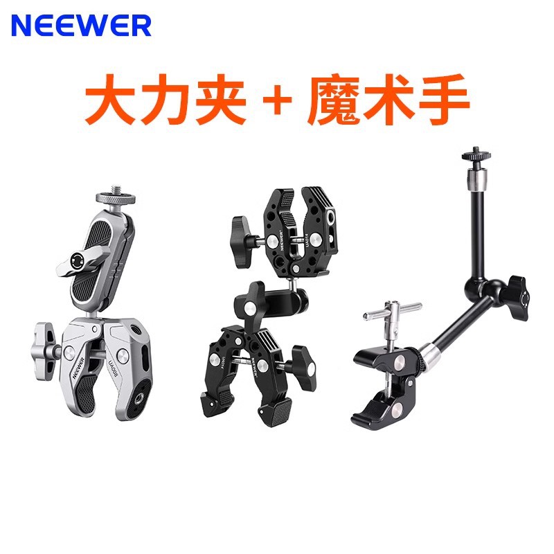NEEWER/纽尔 大力夹魔术手怪臂三脚架怪手万向支架多功能摄影配件