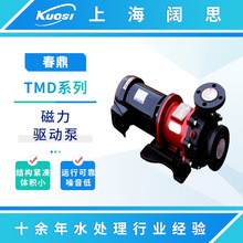 春鼎磁力泵TMD-37P卧式耐腐蚀磁石驱动工业化工清水管道泵噪音低
