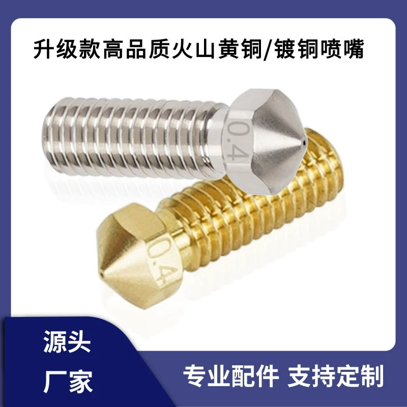 Аксессуары для 3D-принтера E3DV6 вулканическая модернизация