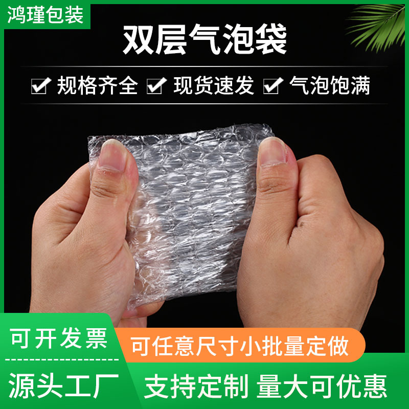 双层气泡袋小批量批发电子手机配件打包气泡袋快递防压减震泡泡膜