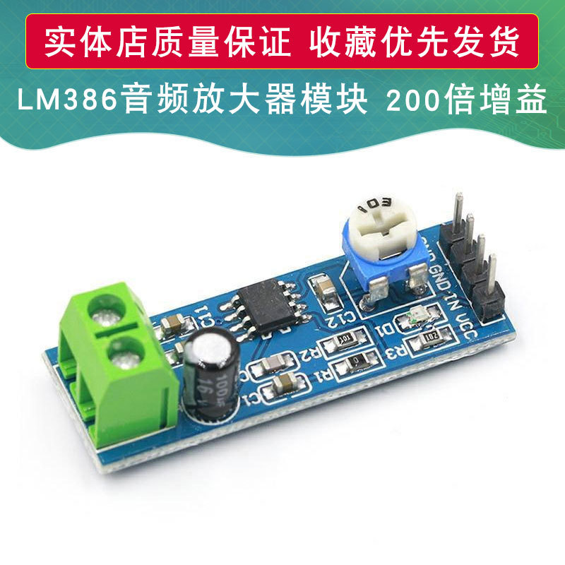 LM386 模块 200倍增益 音频放大器模块 单声道音频功率放大板