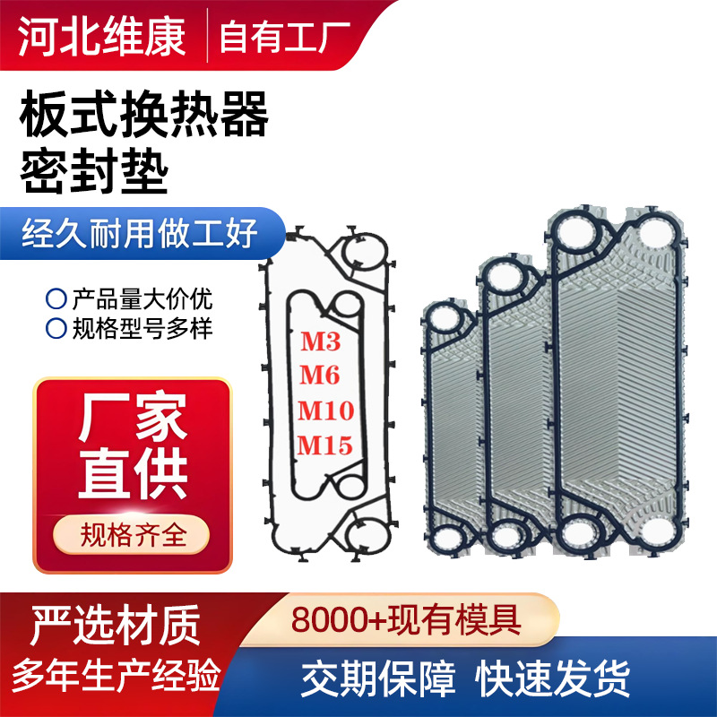 板式冷却器橡胶垫片热交换器空调热水板换NBR丁腈胶垫密封耐高温