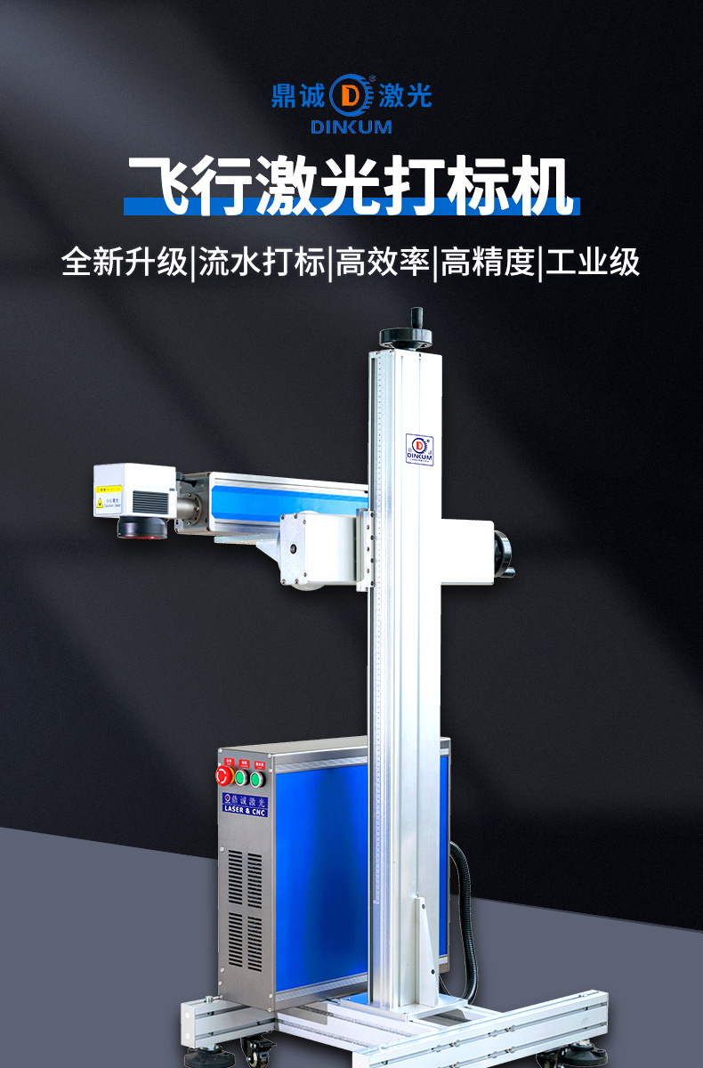 激光打标机详情页-飞行_01.jpg