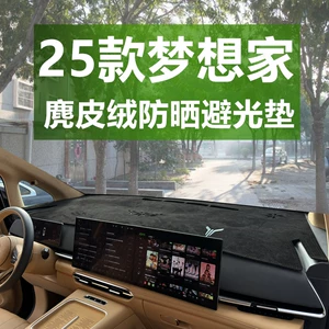 25 brand new dreamer center console sun protection mat car interior decoration modification shading sunshade supplies