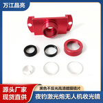 无人机激光炮手电筒户外夜钓黑坑钓鱼灯高清组合镜片透镜聚光镜