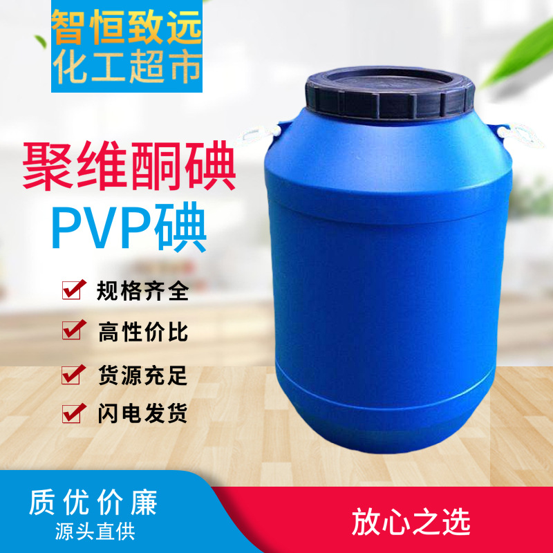 Povidone iodine Aquatic products breed disinfectant Raw material manufacturer PVP Iodine Polyethylene
