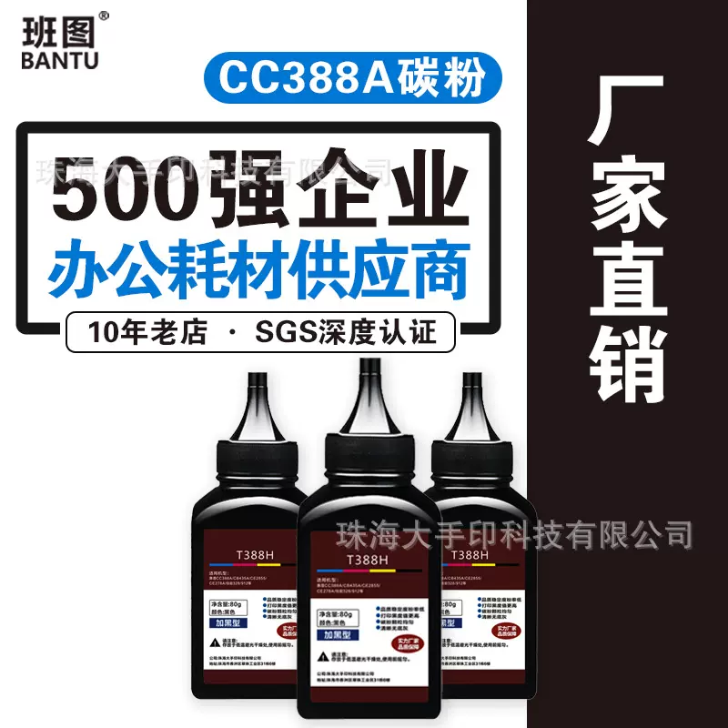 兼容惠普CC388A碳粉 适用P1008 1007 HP1106 M1136打印机墨粉批发