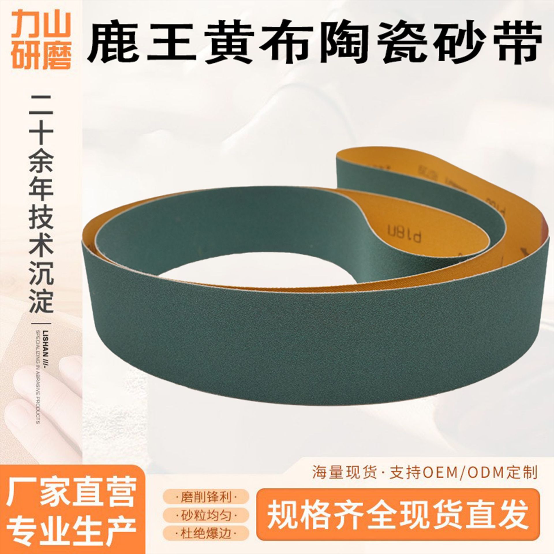 软布陶瓷砂带RG739适用于家私/不锈钢/陶瓷/金属/等，尺寸可定