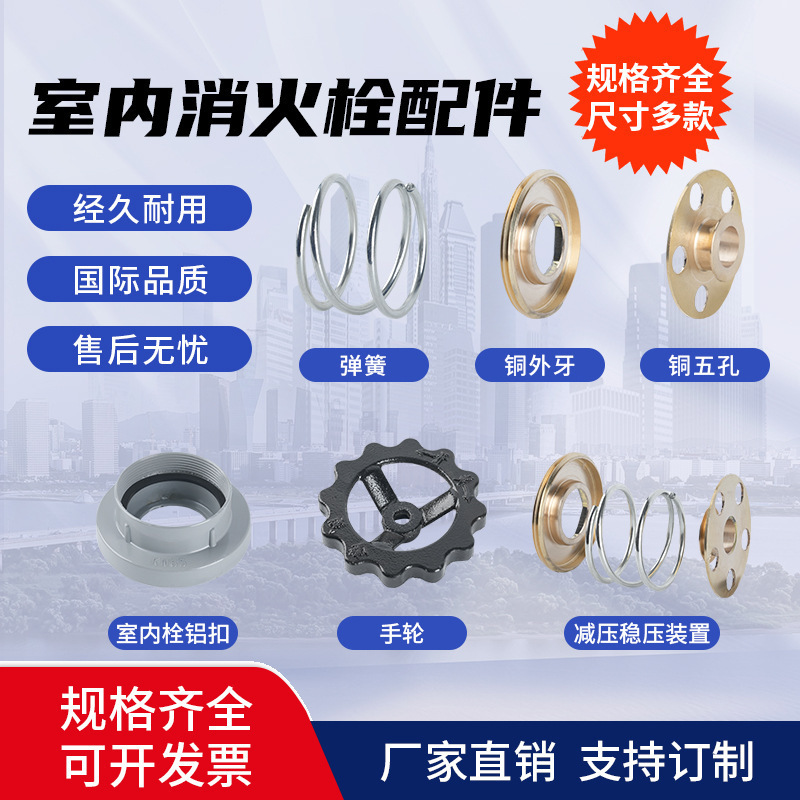 室内消火栓铝扣接口KN65加厚铸铁手轮铜减压稳压孔板三件套