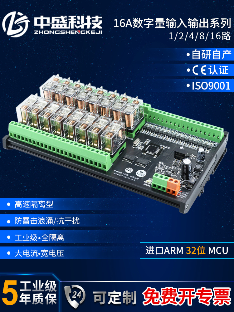 16A继电器模块开关数字量输入采集485通讯IO扩展控制板电磁Modbus