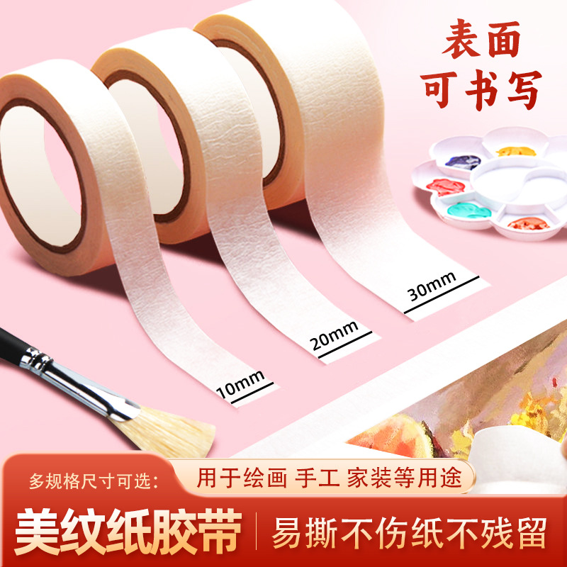 Art Masking Tape, Art Student Supplies, Tearable, Traceless, White Edge Masking Tape, Seam-Covering Drawing Tape