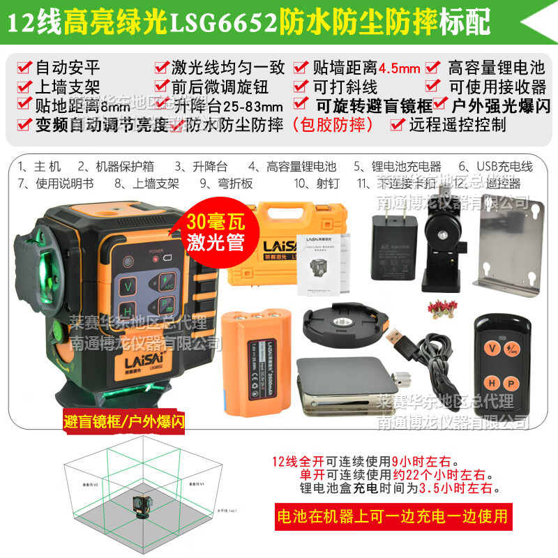 LAiSAi莱赛12线水平仪贴地贴墙遥控蓝绿光LSG6652高精度4.5毫米抹