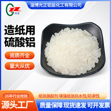 造纸用硫酸铝 厂家直供造纸施胶剂絮凝剂污水处理无铁片状硫酸铝