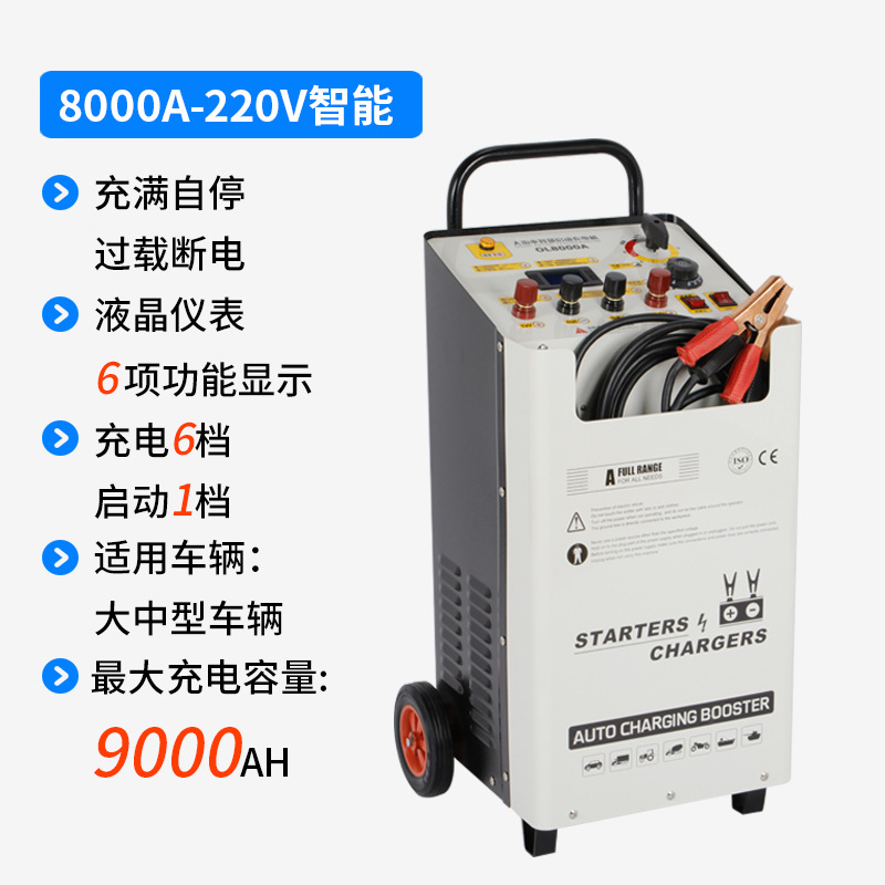 Cargador de arranque fuerte para automóviles 12V24V de alta potencia cargador rápido de baterías para camiones marinos