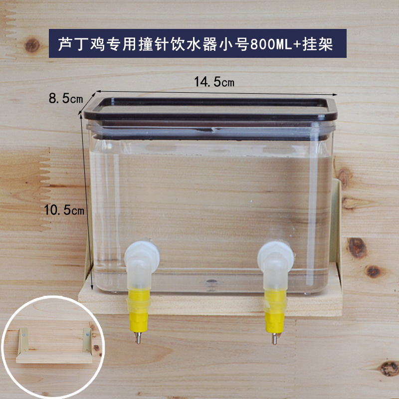 小号撞针饮水器800ml+挂架♜✦