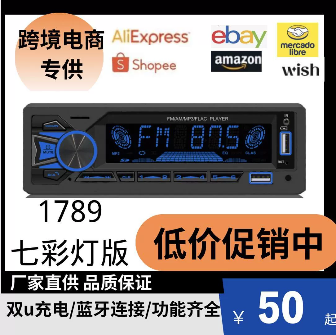 Трансграничный источник питания автомобиль mp3 красочный свет Bluetooth-соединение двойной USB-зарядка приложение для мобильного телефона управляемое 1789