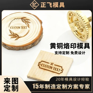 东莞定制热卖铜模烙印模各款车标logo定制CNC加工雕刻烫金版热