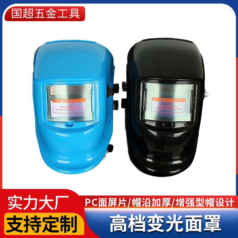 焊割工具变光面罩自动变光电焊面罩氩弧焊帽焊接防护头盔
