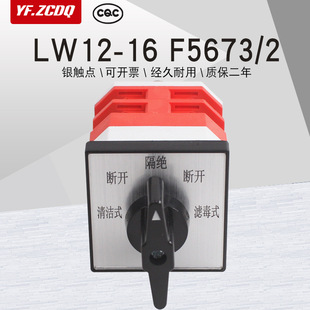 LW12-16 F5673/2 air defense signal control box universal switch clean isolation filter switch 16A