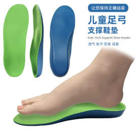 儿童扁平足足弓支撑矫形矫正鞋垫男女可裁剪吸汗防臭运动鞋垫
