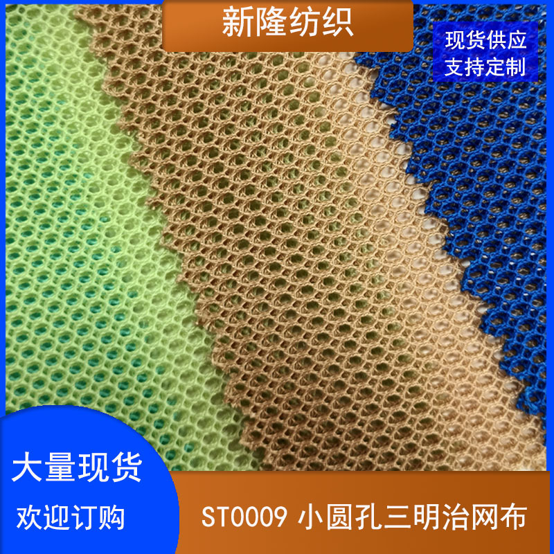现货小圆孔三明治网布包袋坐垫办公椅鞋帽运动器材小孔三文治网布