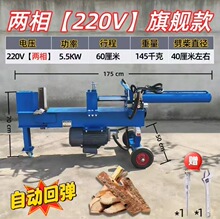 家用劈材神器 电动劈木机 两相电三相电液压劈柴机全自动劈柴机