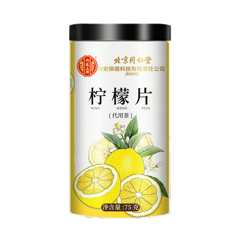 北京同仁堂内廷でレモンスライスで新鮮なレモン乾燥レモンスライス75グラム/缶に痕跡がない|undefined