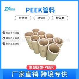 PEEK;塑料件;PEI
