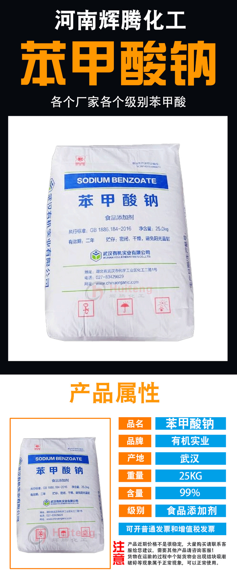 苯甲酸钠_01.png