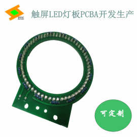 LED灯板线路板开发设计 生产打样 贴片加工  触屏LED电路板