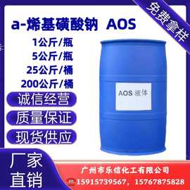 AOS a-烯基磺酸钠 AOS液体 赞宇/洁浪AOS35% 高效发泡剂