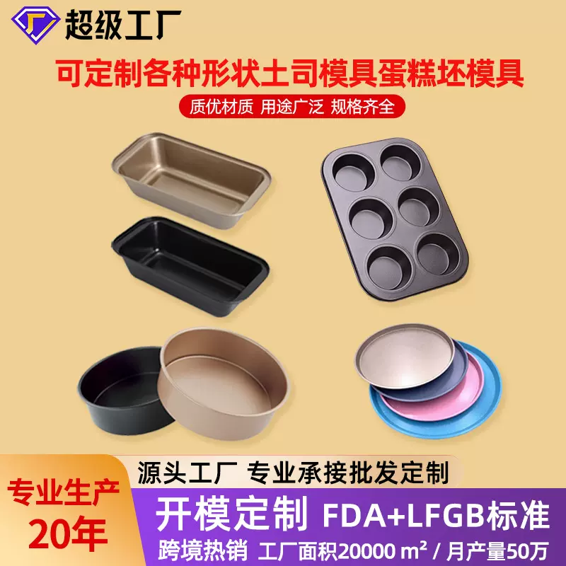 吐司盒蔓越莓饼干模具面包烤盘耐高温空气炸锅碳钢烤盘烘培工具