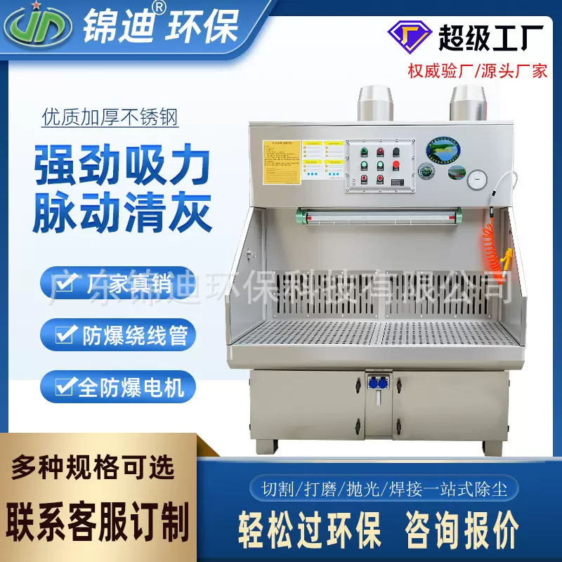 打磨除尘工作台湿式抛光不锈钢过滤五金车间吸尘器净化环保设备