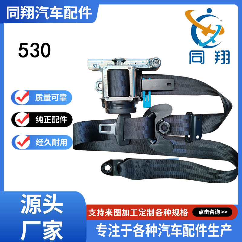 Tongxiang Seat Belt Assembly RC-6/7 Baojun E200E100E300 Capgemini Light Hongguang MINIEV