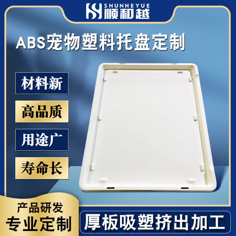 防溅防潮宠物猫砂托盘吸塑加工 厚板吸塑宠物狗粮猫粮食物托盘