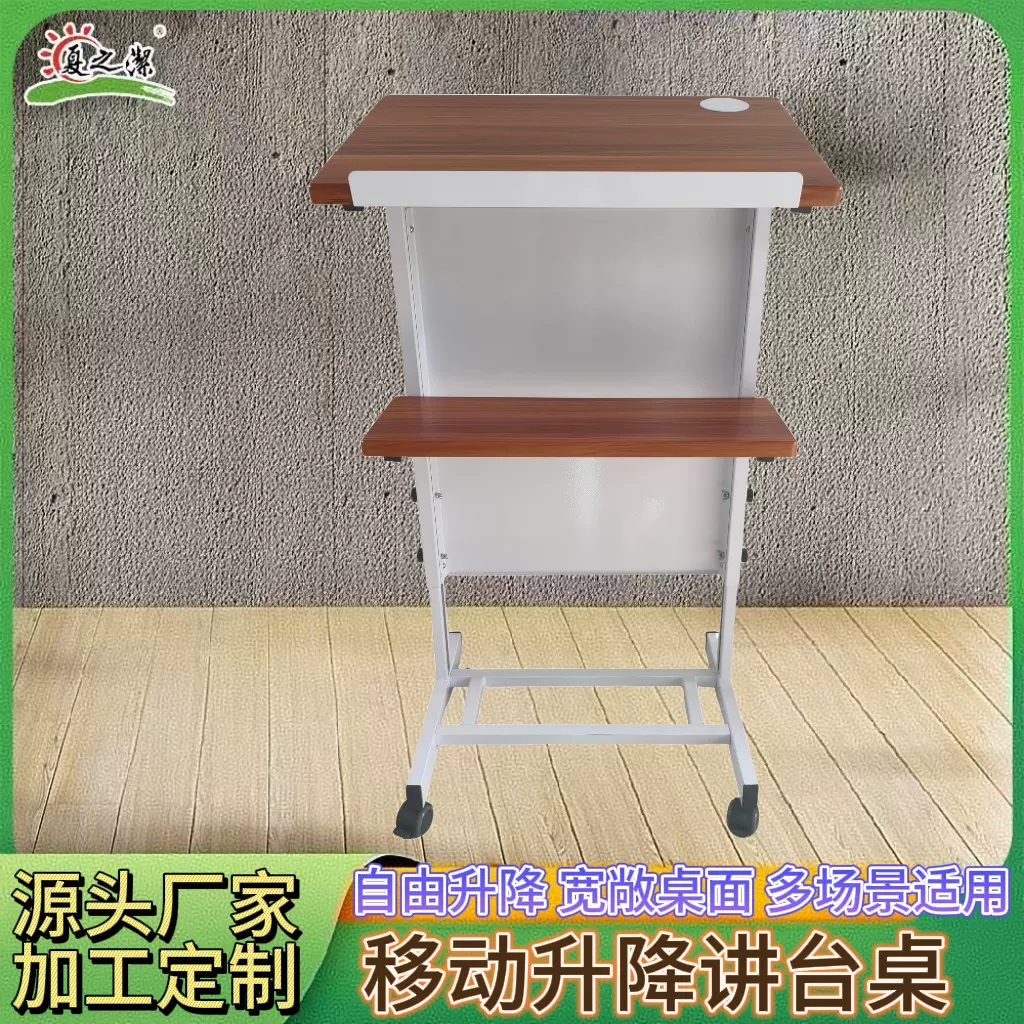 源头工厂可移动式讲台桌木质升降教师讲台桌舞台可升降便捷式讲台