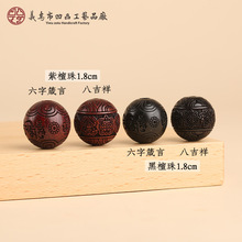 黑檀木珠子刻字1.8m钥匙扣DIY血檀男女士念珠手链串珠车内饰挂件