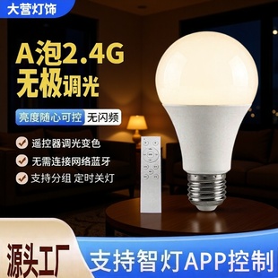 2.4G�b�؟o�O�{���{ɫ��������led����̨����Դe27�ݿ���ɫ����