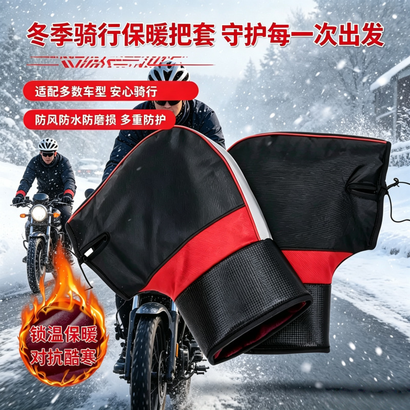 Cross-Border Motorcycle Handlebar Covers, Winter Electric Bike Gloves, Cold-Proof, Warm-Keeping, Rain-Proof, Snow-Proof, Reflective Bicycle Handlebar Covers
