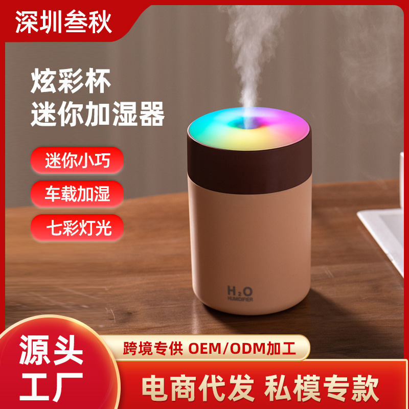 Colorful Cup Humidifier, Colorful Car-Mounted Silent Humidifier, Bedroom Home Small Mini Aromatherapy Machine, New Cross-Border