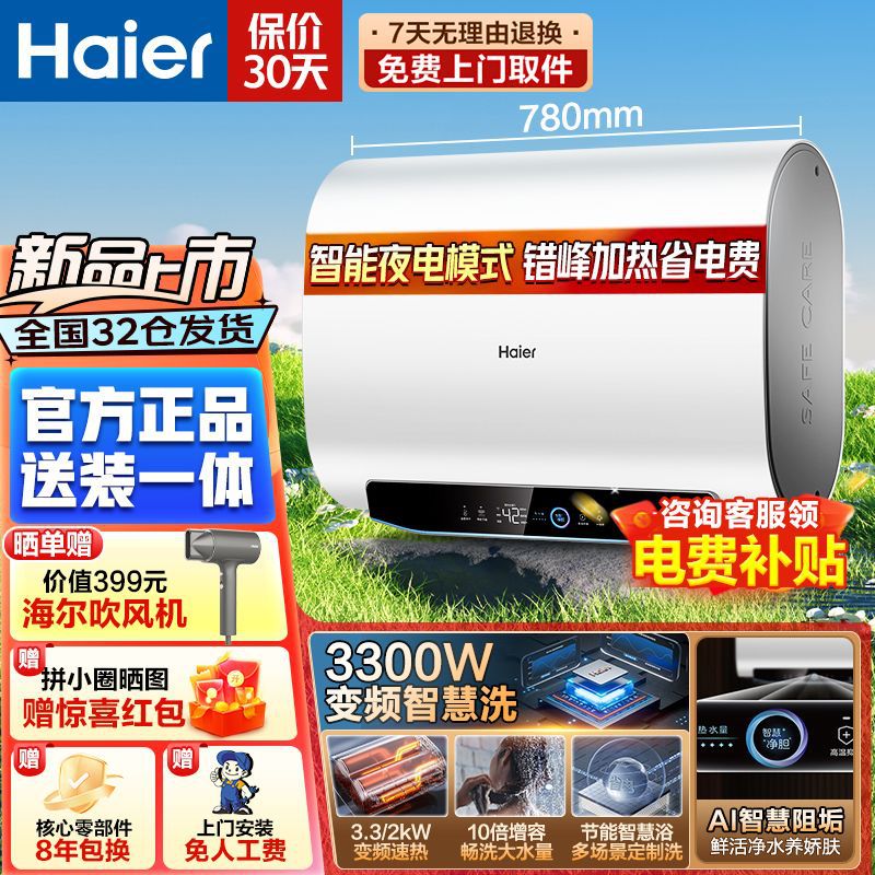 海尔电热水器60升双胆扁桶3300W变频速热水质水量可视镁棒免更换