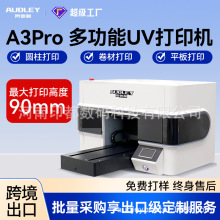 奥德利A3pro桌面式多功能UV打印机水晶标手机壳文创产品打印机