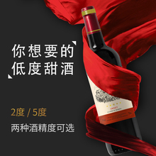 甜酒葡萄酒甜红酒微醺晚安酒低度果酒女生喝的酒婚礼酒可做热红酒